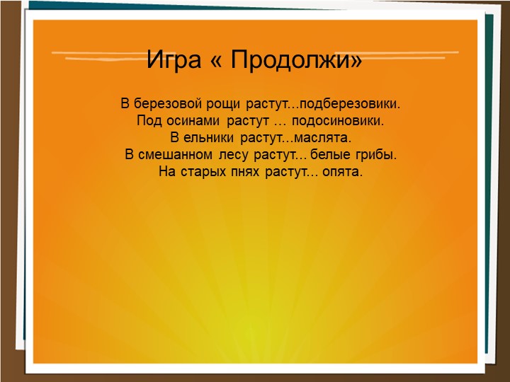 Презентация Грибы для подготовительной группы