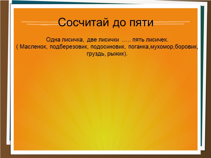 Презентация Грибы для подготовительной группы