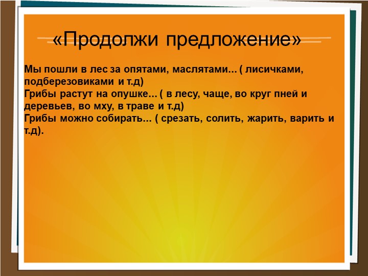Презентация Грибы для подготовительной группы