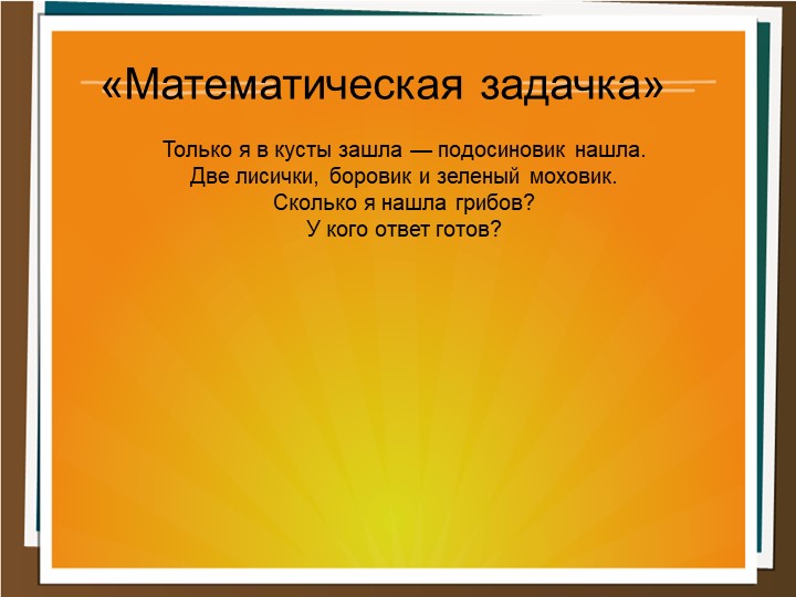 Презентация Грибы для подготовительной группы
