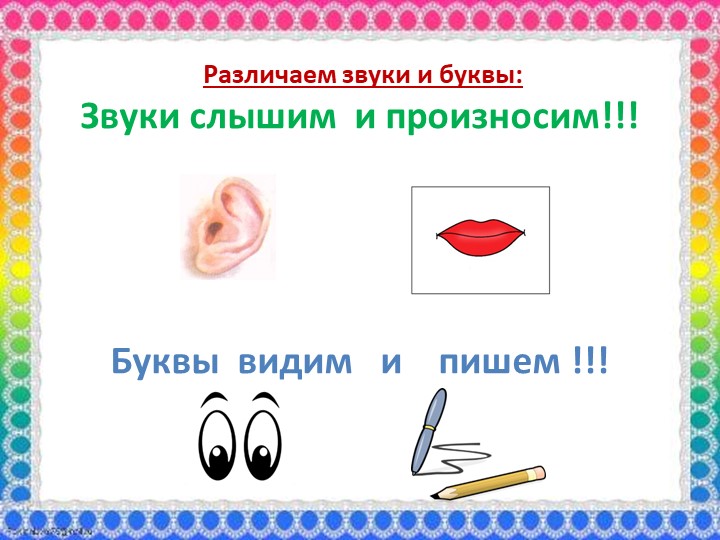 Презентация для родителей "Обучение грамоте дошкольников с ОНР 5-7 лет"