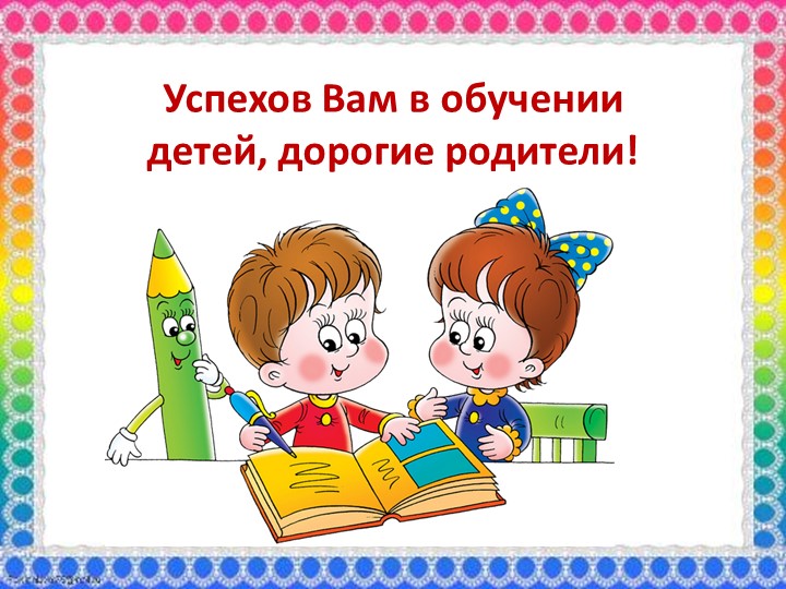 Презентация для родителей "Обучение грамоте дошкольников с ОНР 5-7 лет"