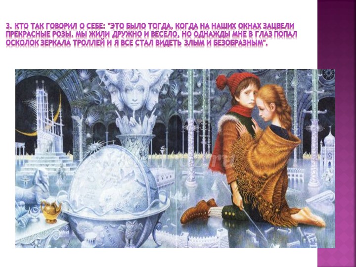 Презентация " Викторина по сказкам"