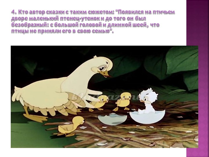 Презентация " Викторина по сказкам"