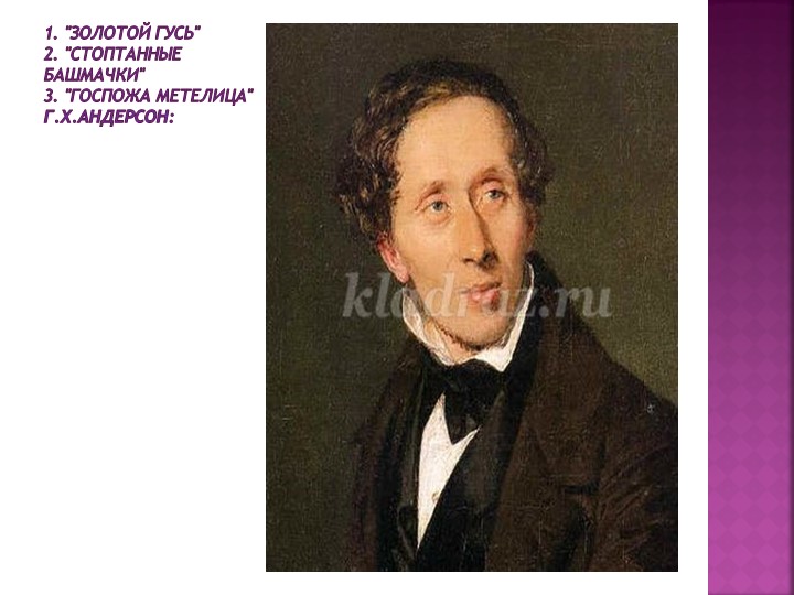 Презентация " Викторина по сказкам"