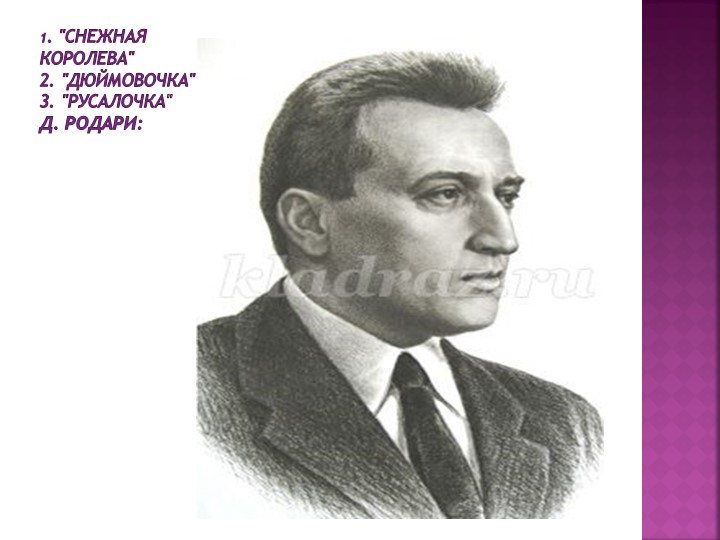 Презентация " Викторина по сказкам"