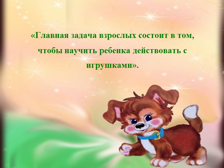 Презентация проекта на тему "Мои любимые игрушки"
