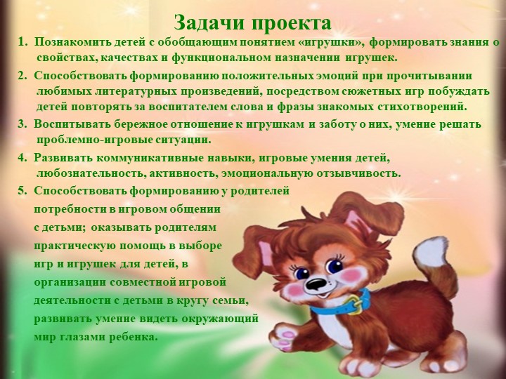 Презентация проекта на тему "Мои любимые игрушки"