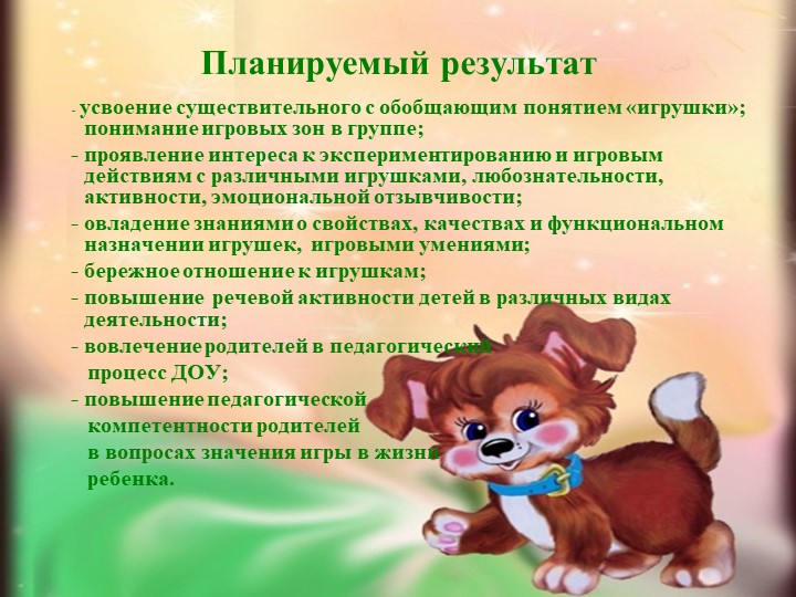 Презентация проекта на тему "Мои любимые игрушки"