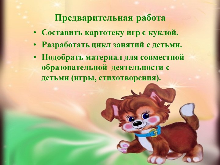 Презентация проекта на тему "Мои любимые игрушки"