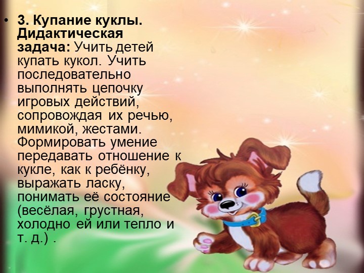 Презентация проекта на тему "Мои любимые игрушки"