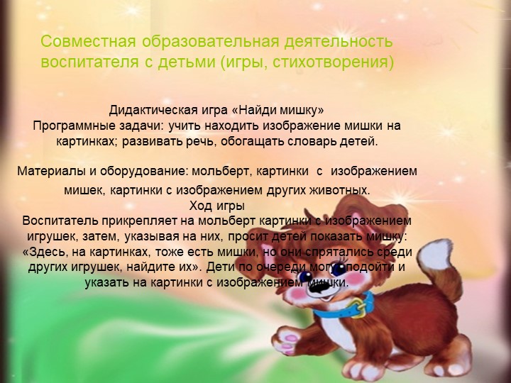 Презентация проекта на тему "Мои любимые игрушки"