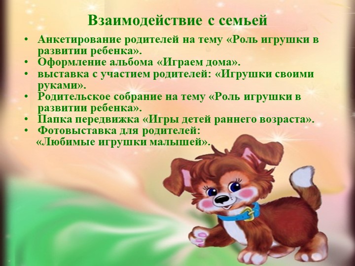 Презентация проекта на тему "Мои любимые игрушки"