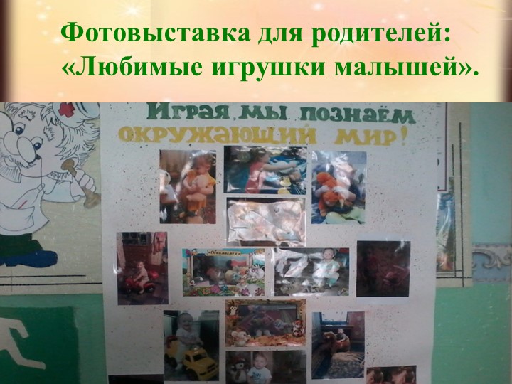 Презентация проекта на тему "Мои любимые игрушки"