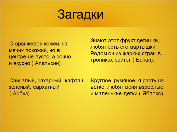 Презентация " Сад" для разновозрастной группы