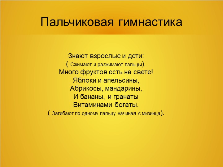 Презентация " Сад" для разновозрастной группы