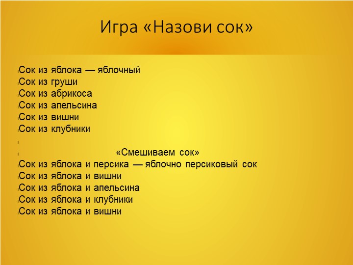 Презентация " Сад" для разновозрастной группы