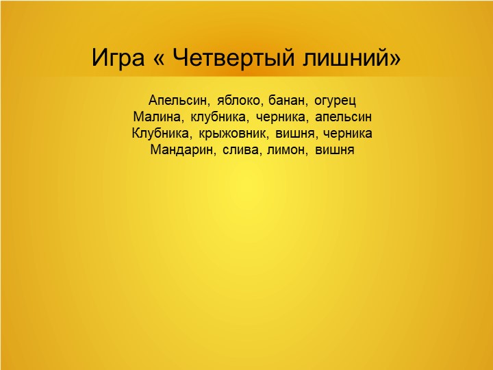 Презентация " Сад" для разновозрастной группы