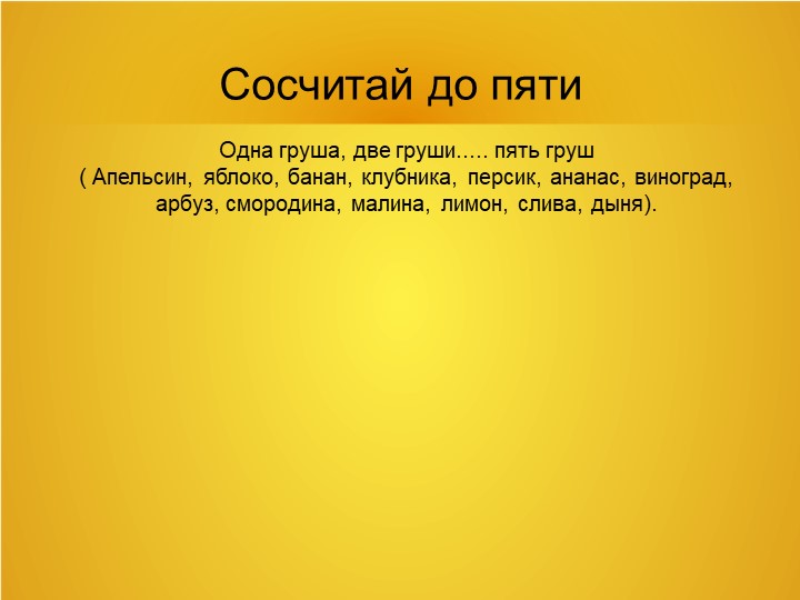 Презентация " Сад" для разновозрастной группы