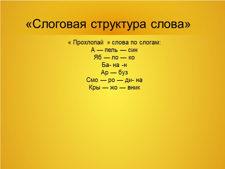 Презентация " Сад" для разновозрастной группы