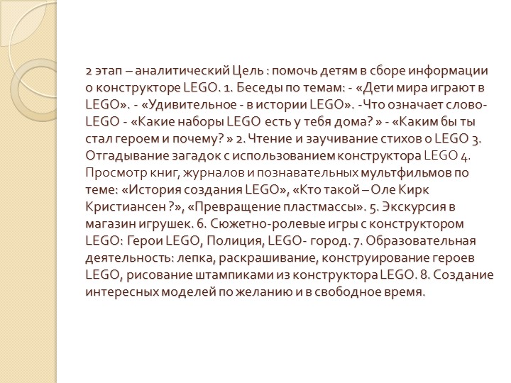 Презентация проекта по легоконструированию"Легоконструирование- как развитие творческой личности дошкольника"