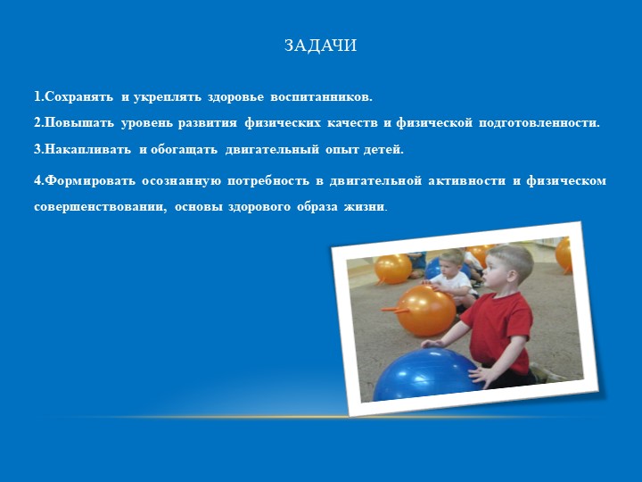 Активные методы обучения на занятиях по физической культуре в ДОУ