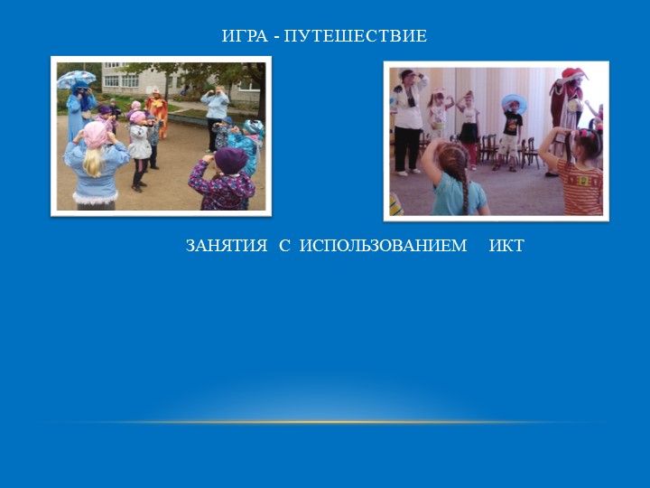 Активные методы обучения на занятиях по физической культуре в ДОУ