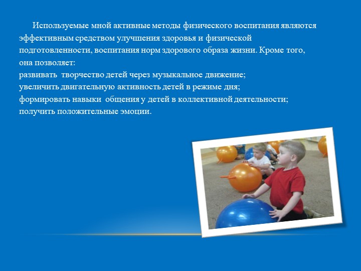 Активные методы обучения на занятиях по физической культуре в ДОУ