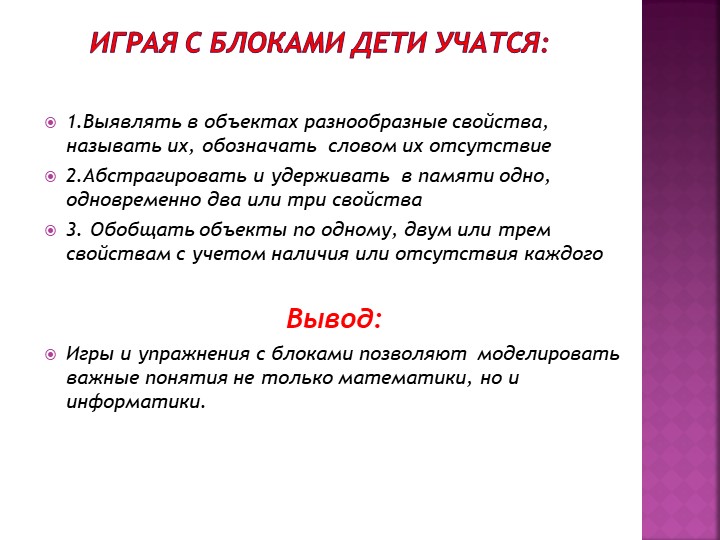 Презентация«Использование блоков Дьенеша для развития логико – математических представлений у детей дошкольного возраста»