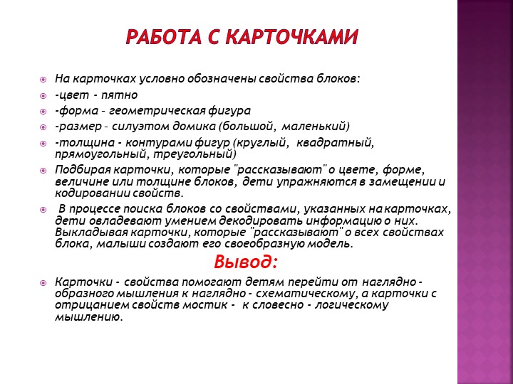 Презентация«Использование блоков Дьенеша для развития логико – математических представлений у детей дошкольного возраста»