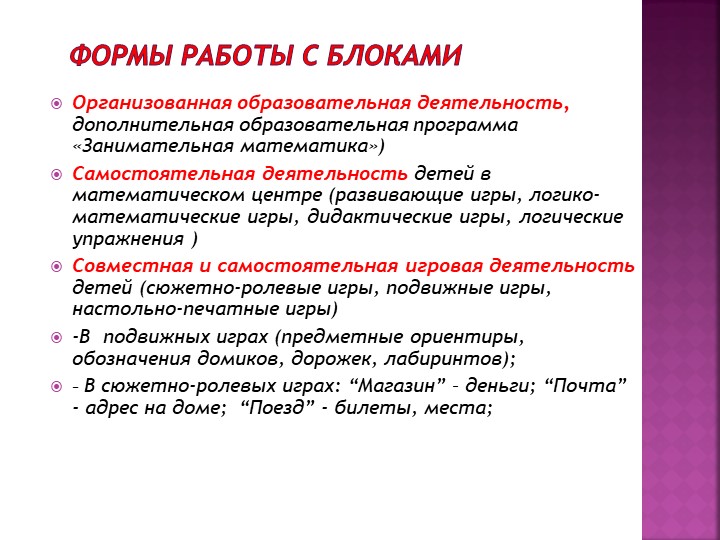 Презентация«Использование блоков Дьенеша для развития логико – математических представлений у детей дошкольного возраста»