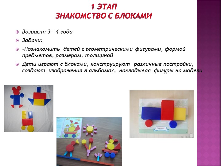 Презентация«Использование блоков Дьенеша для развития логико – математических представлений у детей дошкольного возраста»