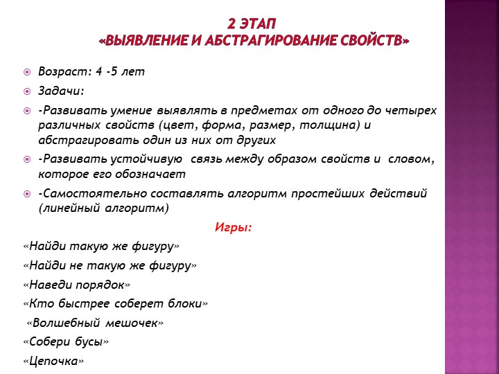 Презентация«Использование блоков Дьенеша для развития логико – математических представлений у детей дошкольного возраста»