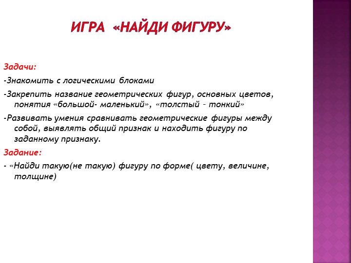 Презентация«Использование блоков Дьенеша для развития логико – математических представлений у детей дошкольного возраста»