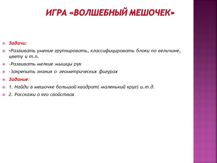 Презентация«Использование блоков Дьенеша для развития логико – математических представлений у детей дошкольного возраста»