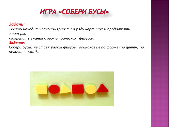 Презентация«Использование блоков Дьенеша для развития логико – математических представлений у детей дошкольного возраста»