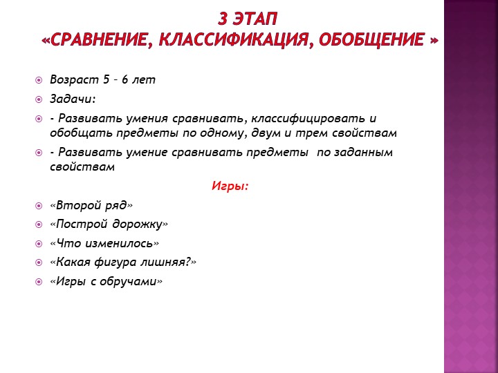 Презентация«Использование блоков Дьенеша для развития логико – математических представлений у детей дошкольного возраста»