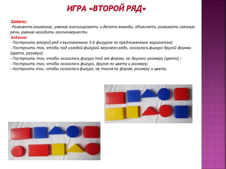 Презентация«Использование блоков Дьенеша для развития логико – математических представлений у детей дошкольного возраста»