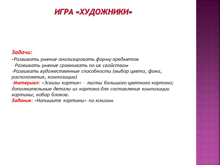 Презентация«Использование блоков Дьенеша для развития логико – математических представлений у детей дошкольного возраста»