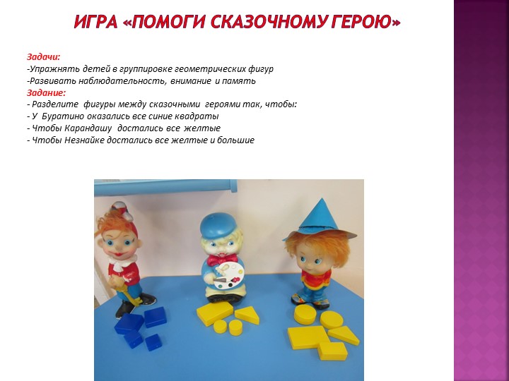 Презентация«Использование блоков Дьенеша для развития логико – математических представлений у детей дошкольного возраста»