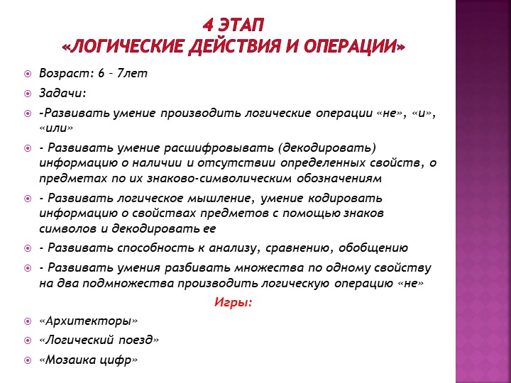Презентация«Использование блоков Дьенеша для развития логико – математических представлений у детей дошкольного возраста»
