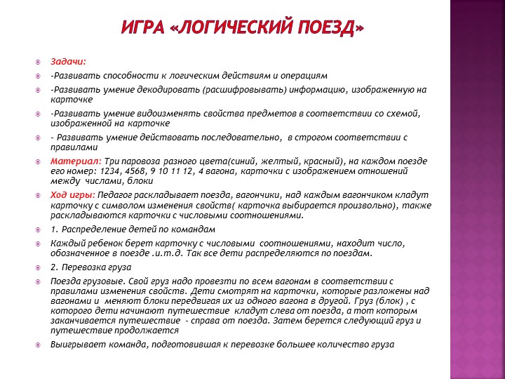 Презентация«Использование блоков Дьенеша для развития логико – математических представлений у детей дошкольного возраста»