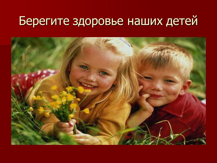 Презентация на тему "Корь. Помощь родителям"
