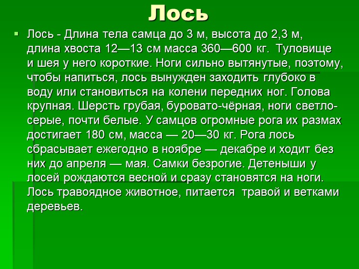 Презентация ознакомление детей дошкольного возраста с природой на тему "Животные леса"