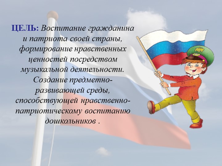 «Нравственно-патриотическое воспитание средствами музыкальной деятельности в условиях реализации ФГОС ДО»