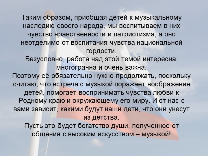 «Нравственно-патриотическое воспитание средствами музыкальной деятельности в условиях реализации ФГОС ДО»