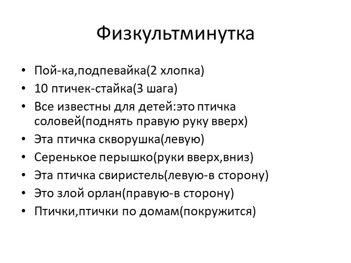 Презентация по познавательному развитию.Тема: "Перелетные птицы"(старшая группа)