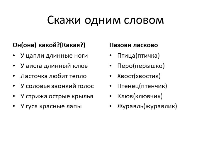 Презентация по познавательному развитию.Тема: "Перелетные птицы"(старшая группа)