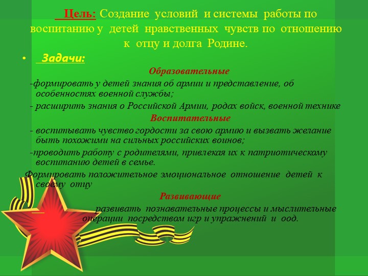 Проект по патриотическому воспитанию "Защитники Отечества"
