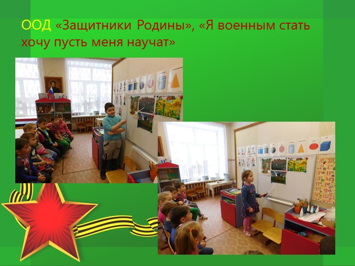 Проект по патриотическому воспитанию "Защитники Отечества"